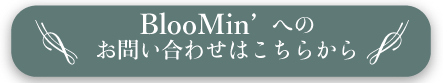 お問い合わせボタン